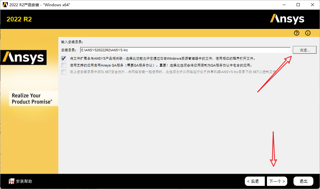 ANSYS2022R2最新版安装包及安装教程